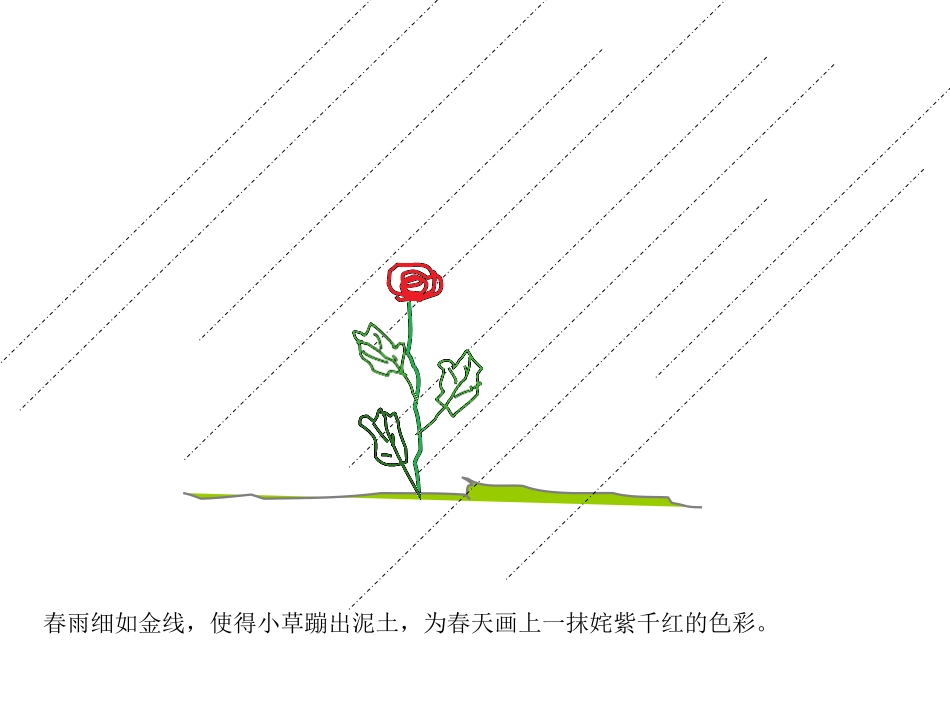 凤山小学唐谣_第1页