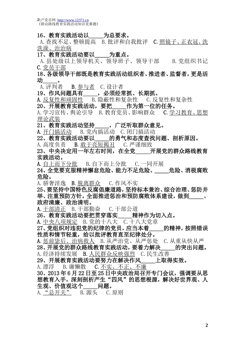 群众路线教育实践活动知识竞赛题_第2页