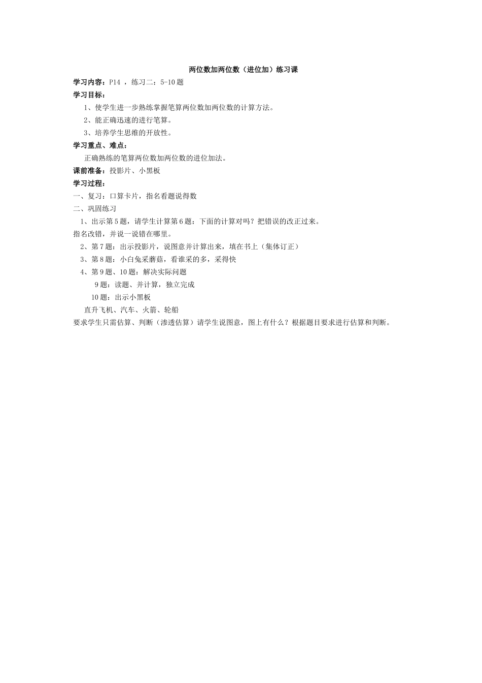 两位数加两位数（进位加）练习课_第1页