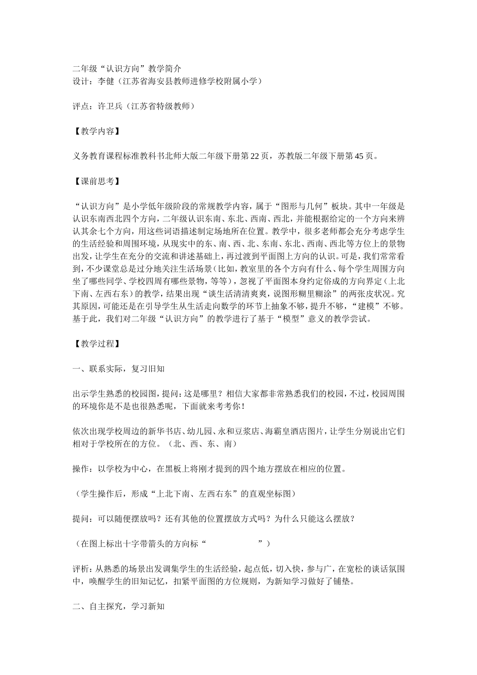 二年级认识方向教学设计_第1页
