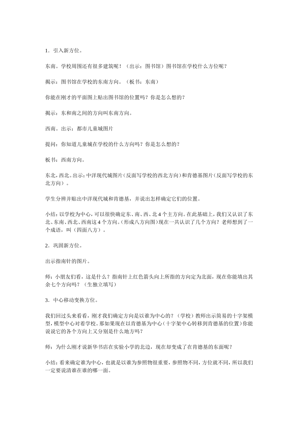 二年级认识方向教学设计_第2页