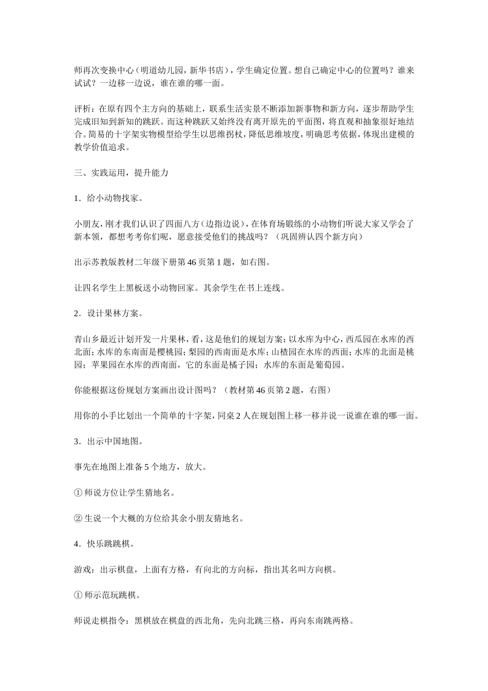 二年级认识方向教学设计_第3页