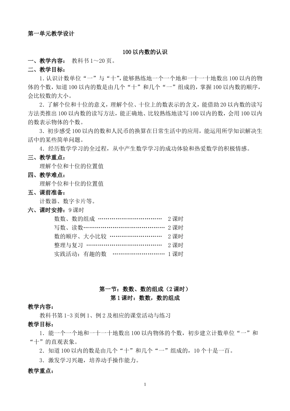 一年级下册教案(邵腾明）_第1页