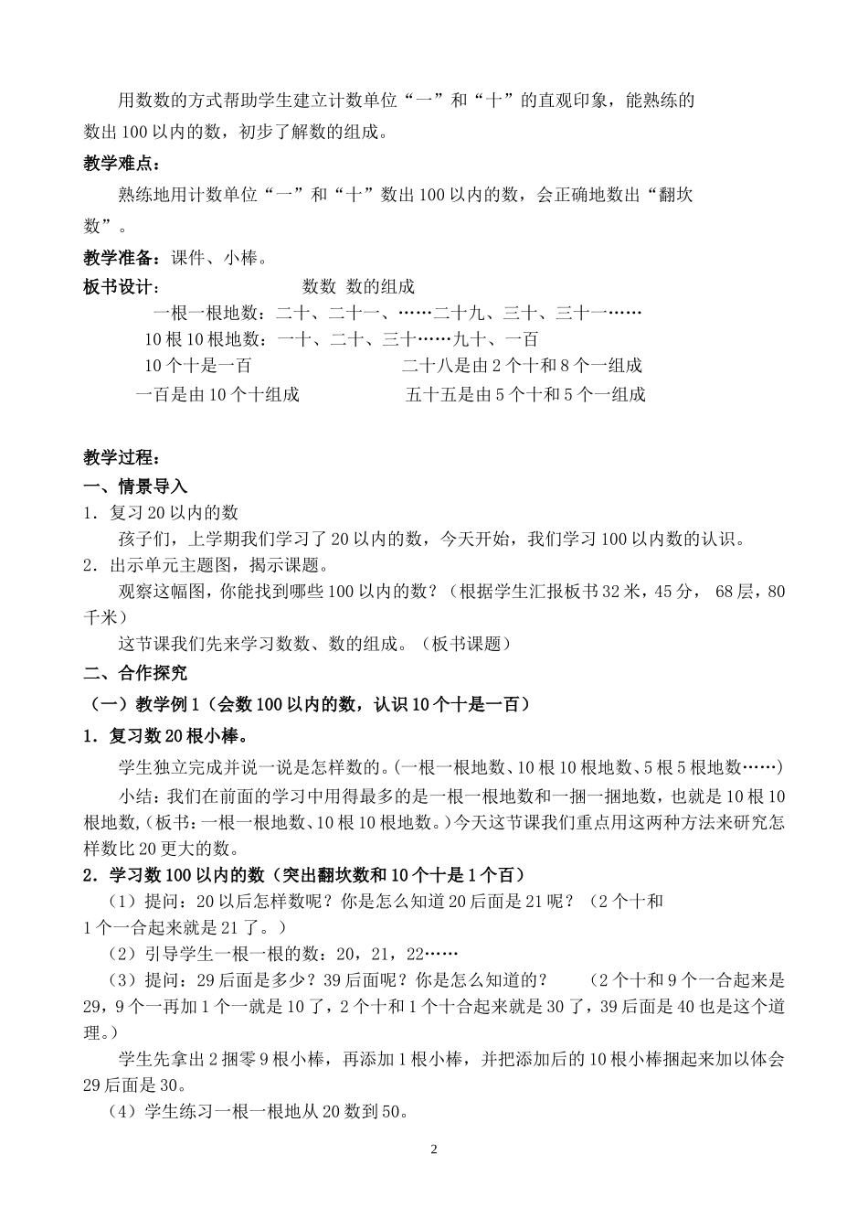 一年级下册教案(邵腾明）_第2页