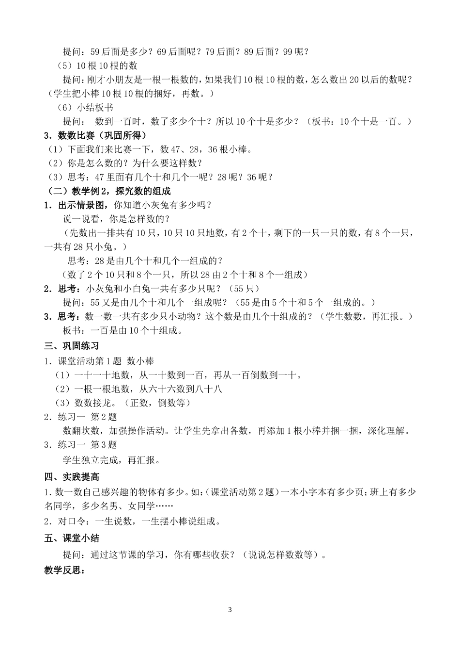 一年级下册教案(邵腾明）_第3页