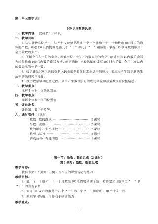 一年级下册教案(邵腾明）