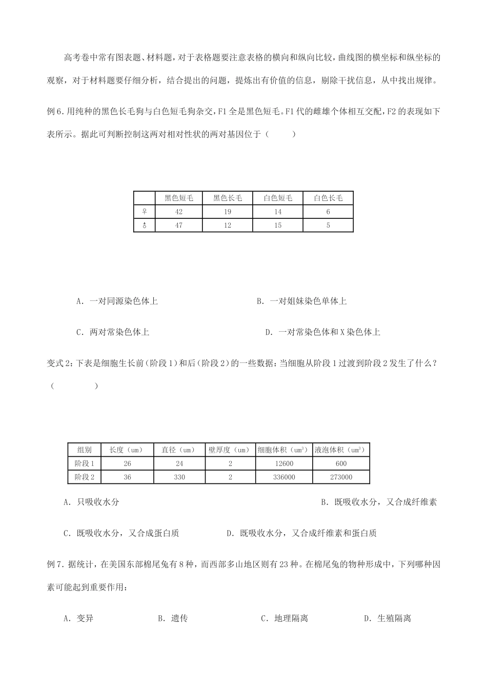 高考生物：选择题的解题策略_第3页