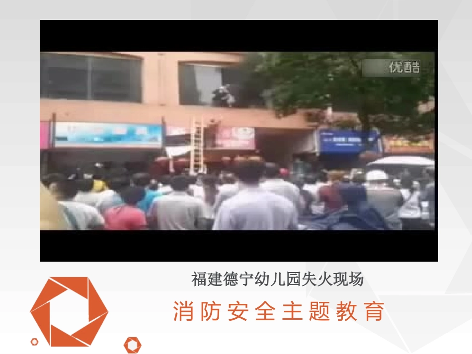 消防安全我知道饶顺思_第3页