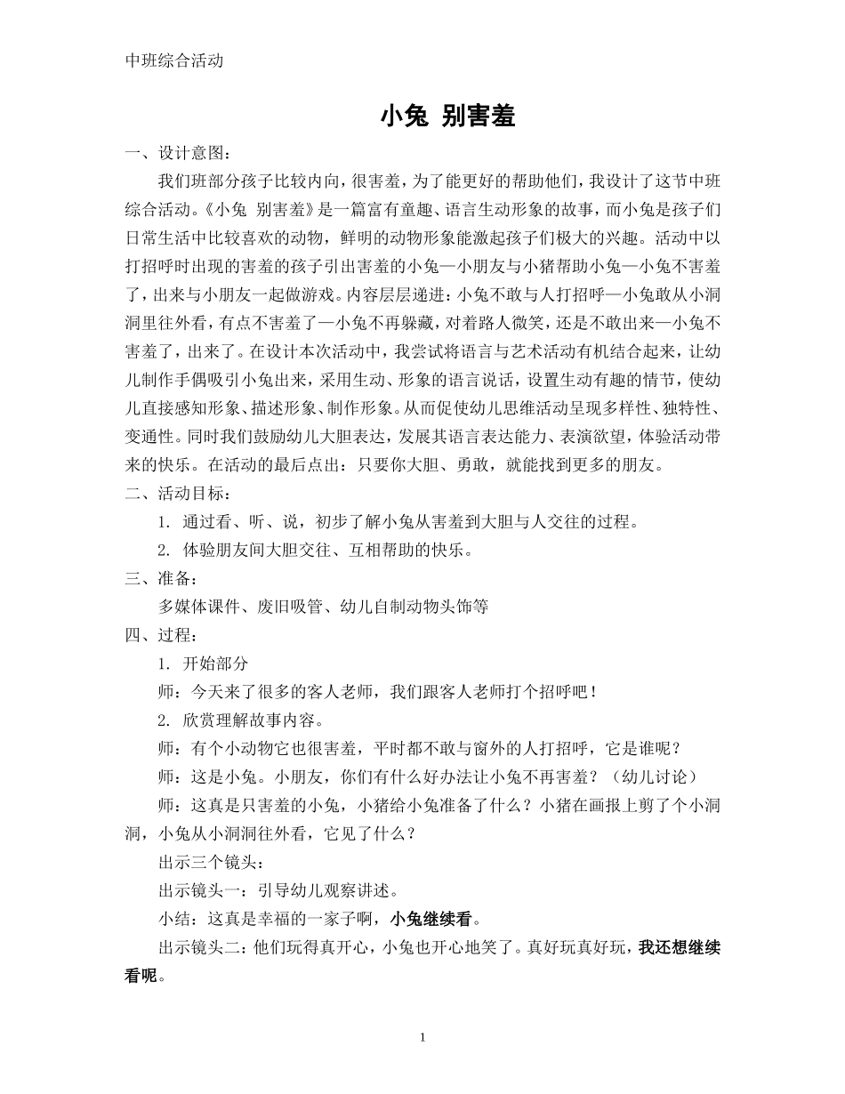 中班综合活动《小兔别害羞》_第1页