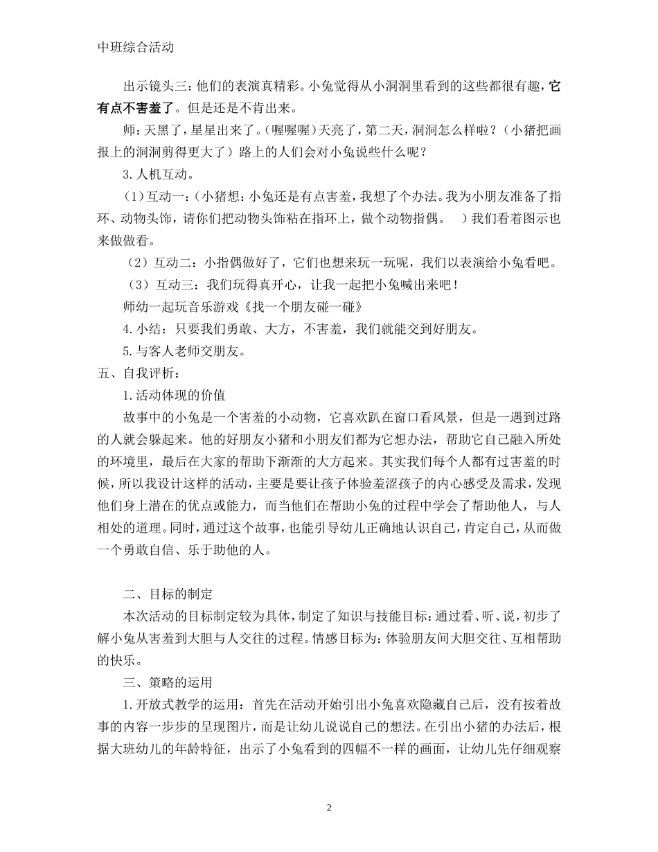 中班综合活动《小兔别害羞》_第2页