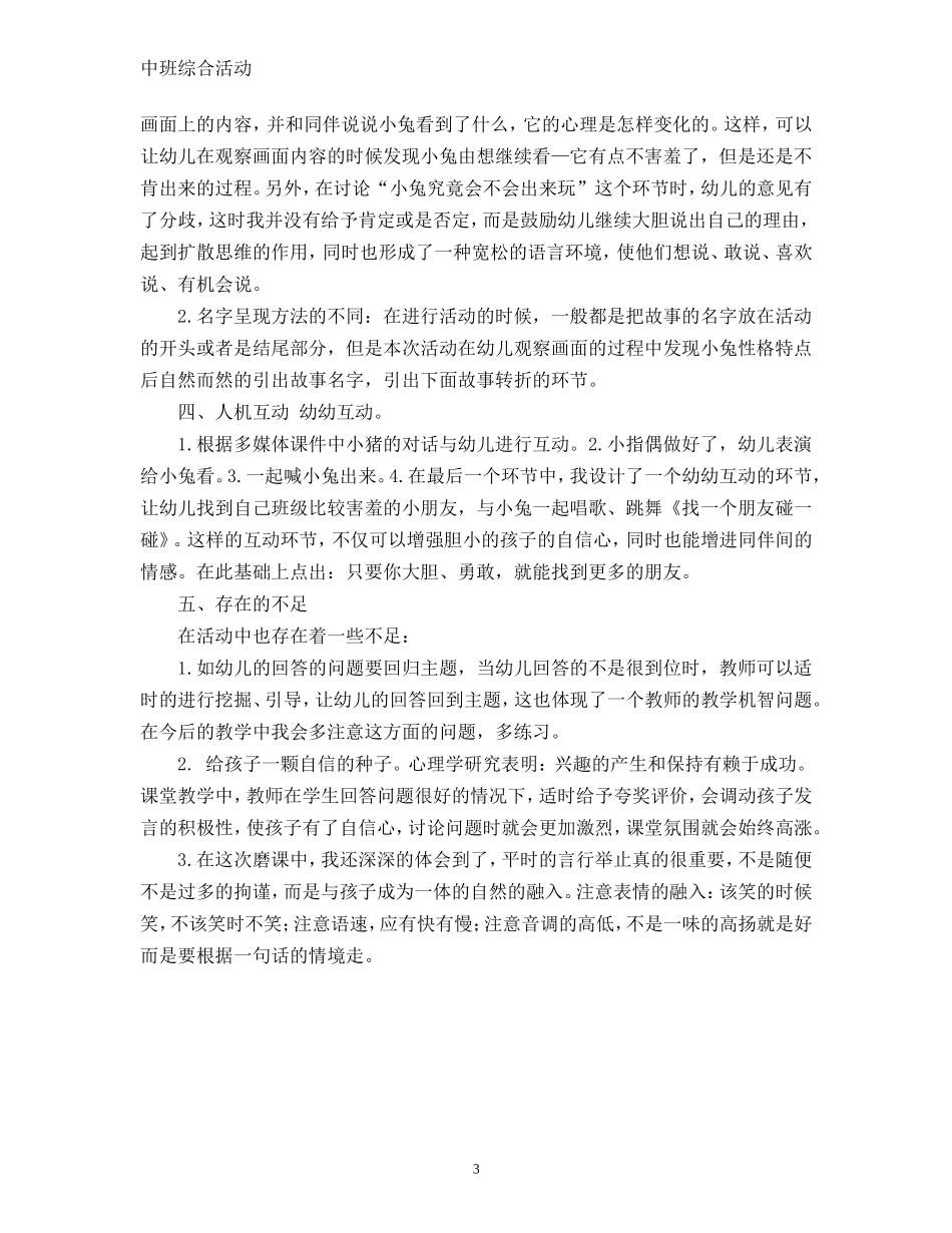 中班综合活动《小兔别害羞》_第3页