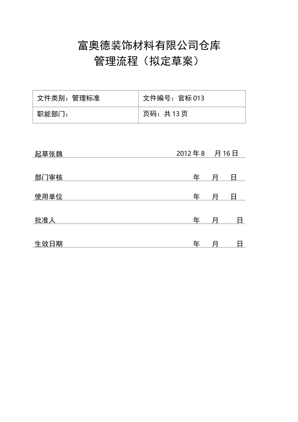 材料仓库管理流程_第1页