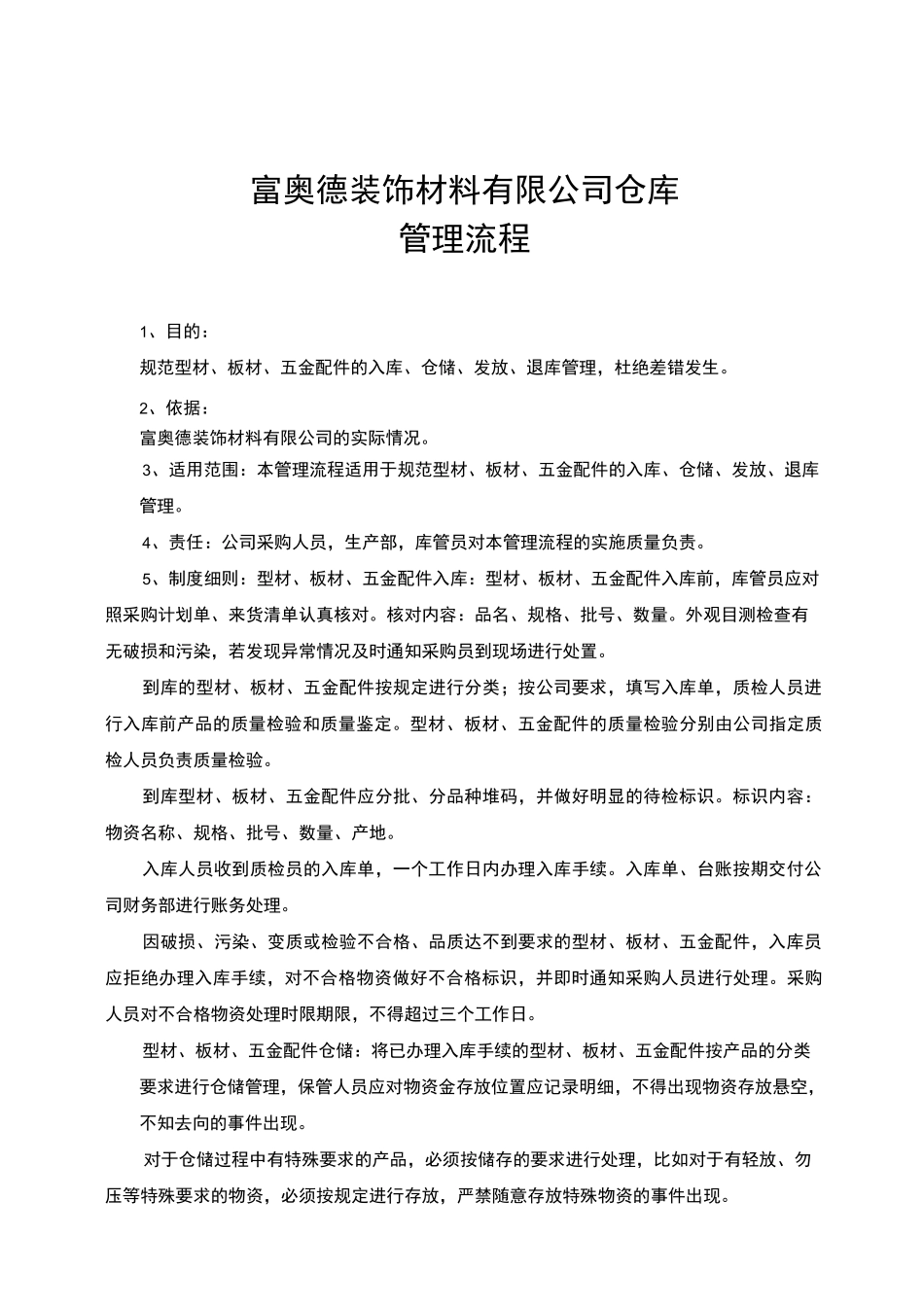 材料仓库管理流程_第2页