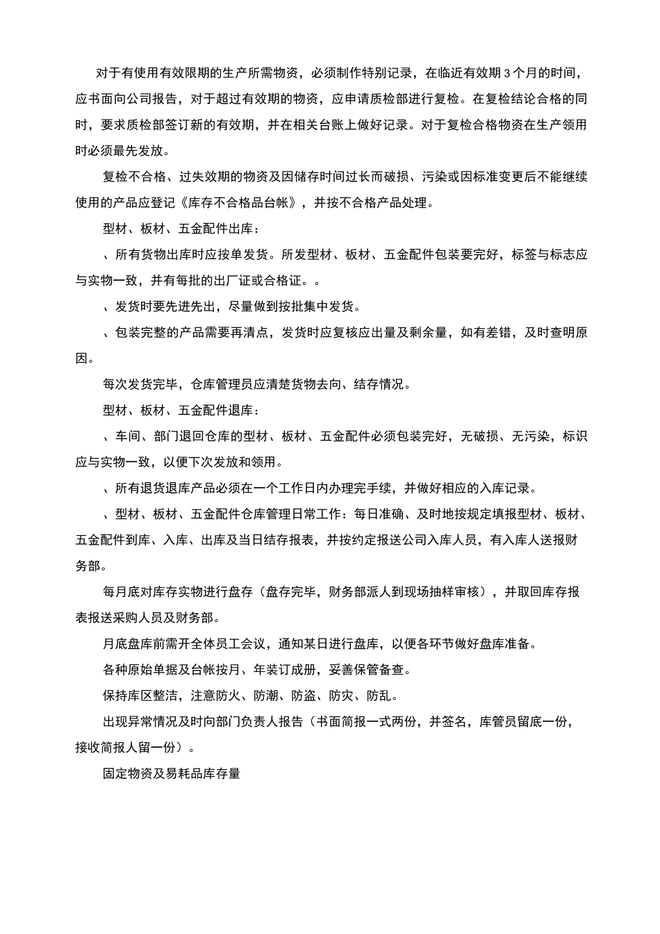 材料仓库管理流程_第3页