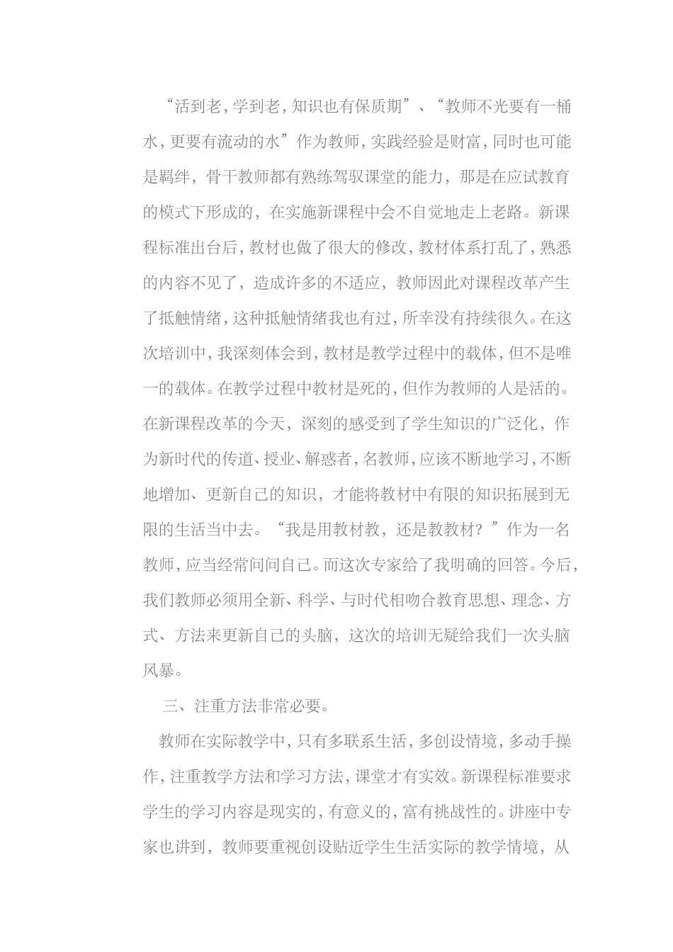 高峰培训心得体会_第2页