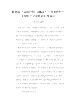 高峰培训心得体会