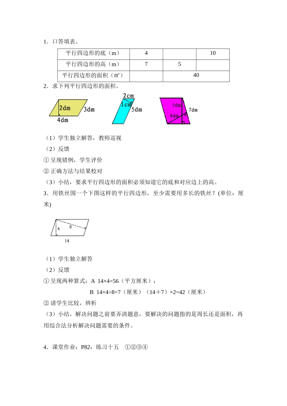 平行四边形的面积计算_第3页