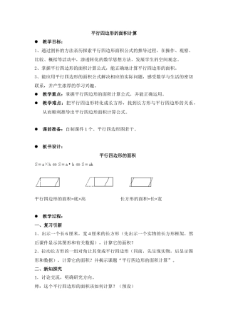 平行四边形的面积计算