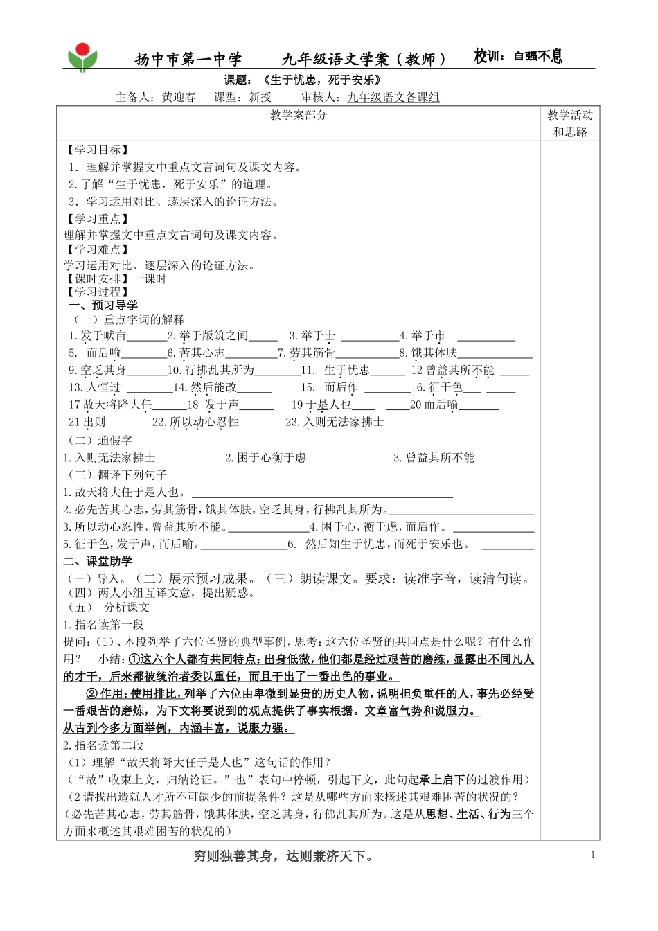 《生于忧患，死于安乐》教师_第1页