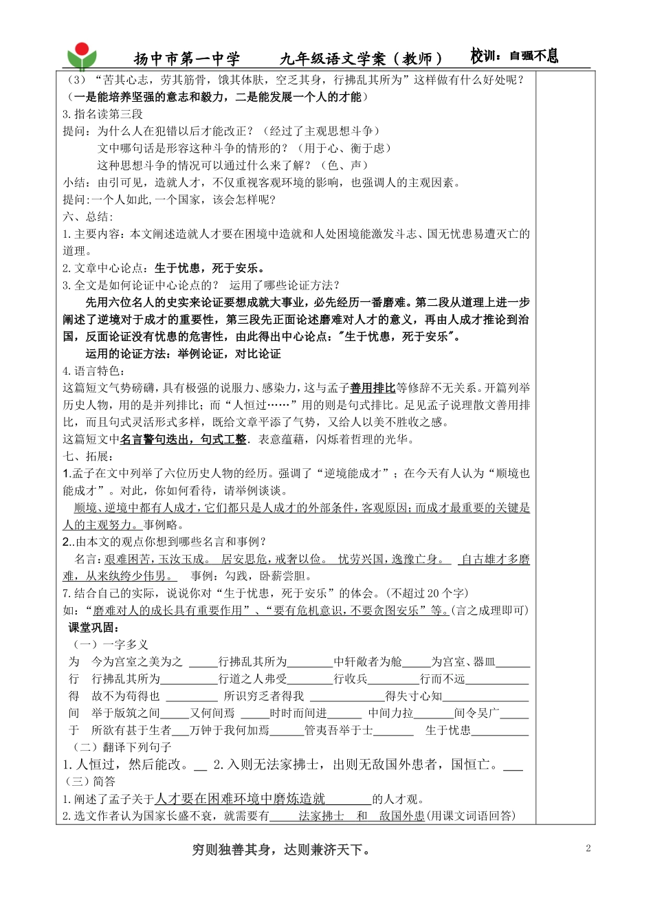 《生于忧患，死于安乐》教师_第2页