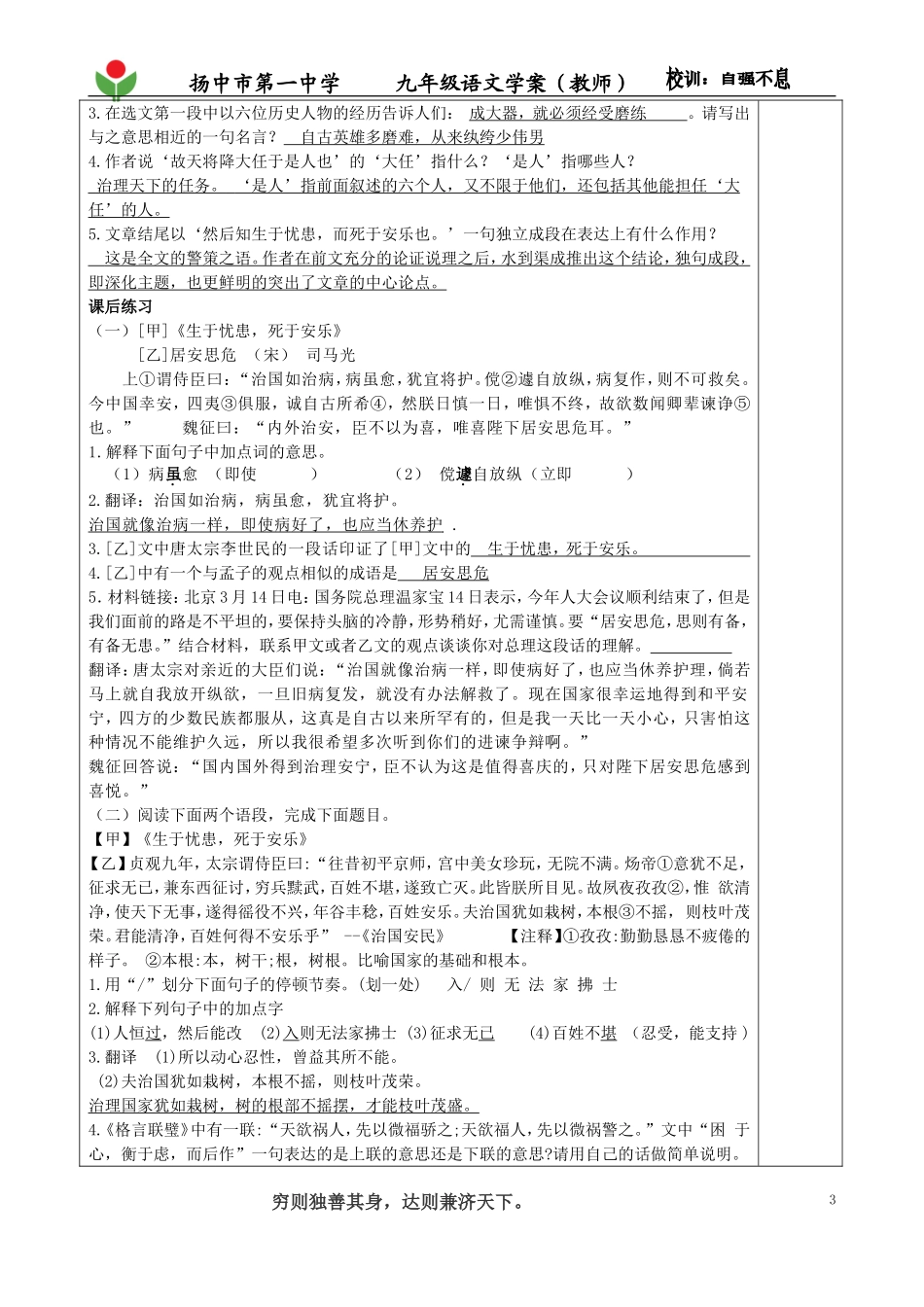 《生于忧患，死于安乐》教师_第3页