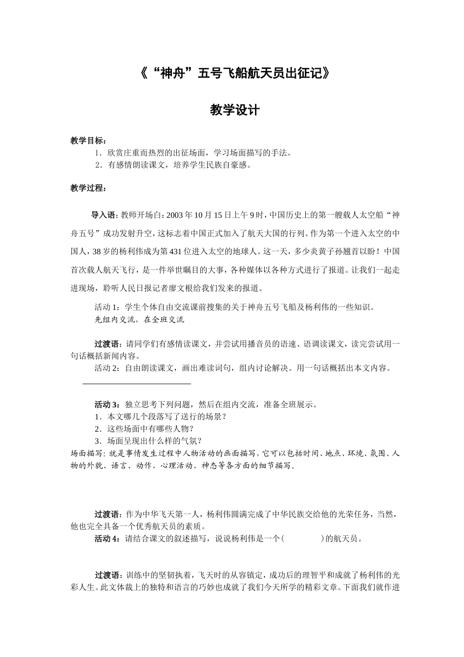 神舟五号活动单_第1页