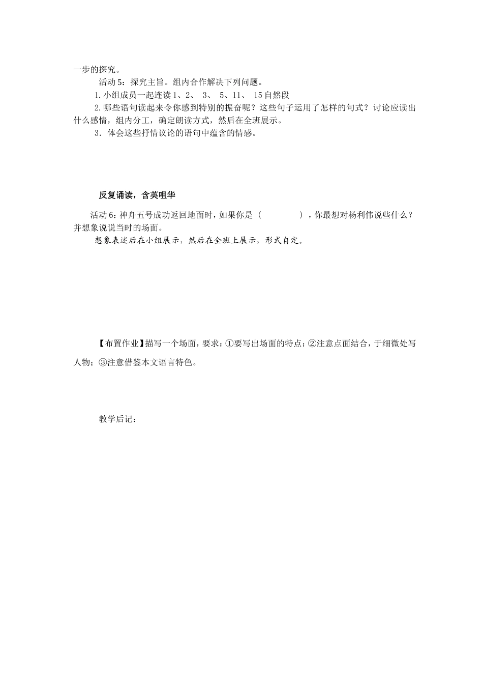 神舟五号活动单_第2页