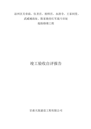 修改古建筑修缮竣工验收报告