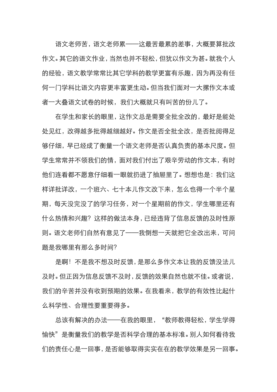 有效体改作文批改的效率_第1页