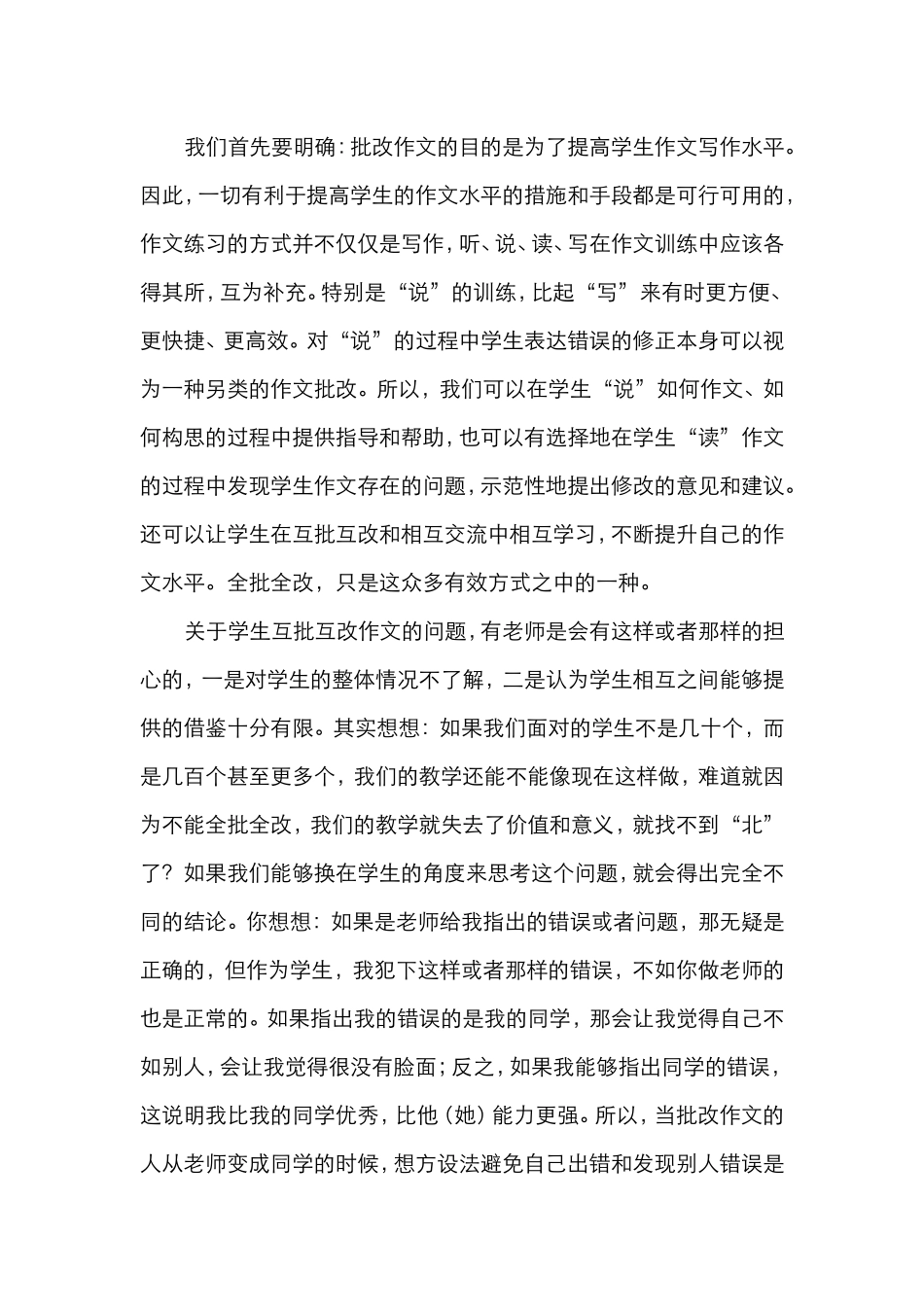 有效体改作文批改的效率_第2页