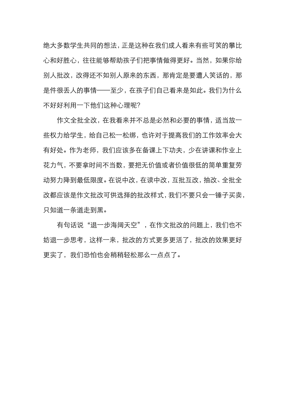 有效体改作文批改的效率_第3页
