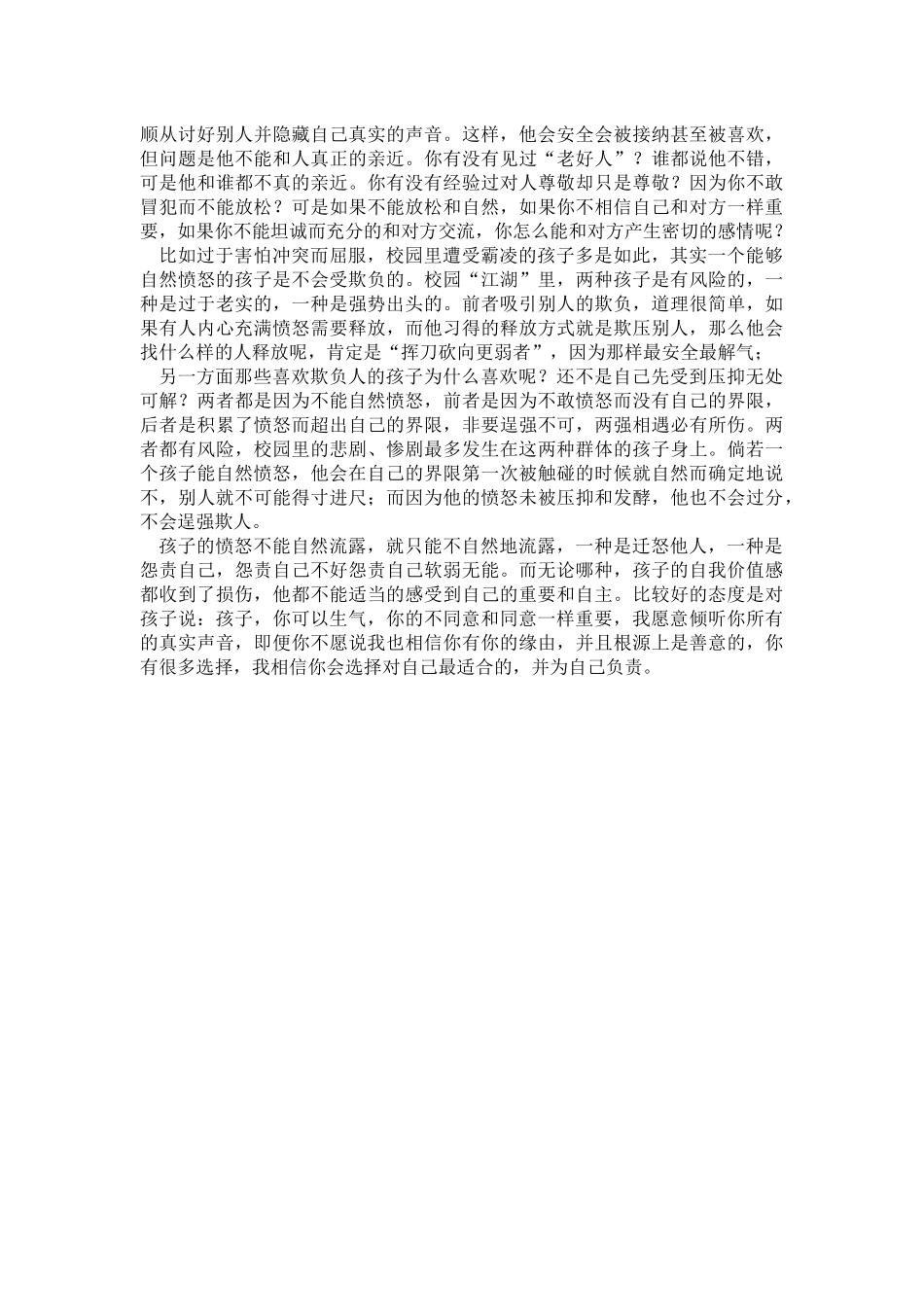 儿童心理——孩子，你可以生气的_第2页