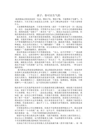 儿童心理——孩子，你可以生气的