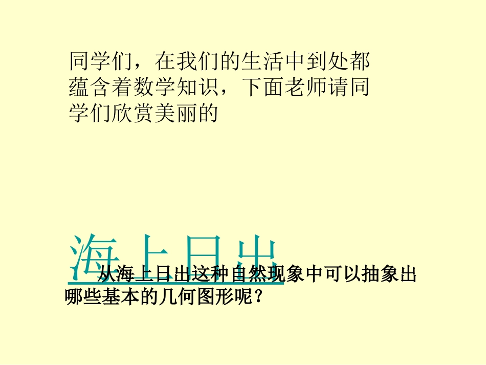 直线与圆的位置关系第一课时_第3页