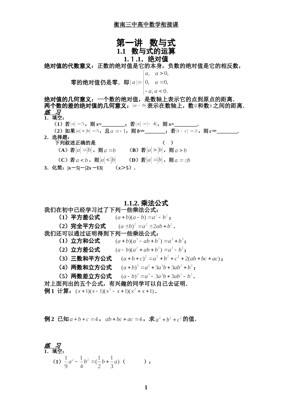 第一讲数与式_第1页