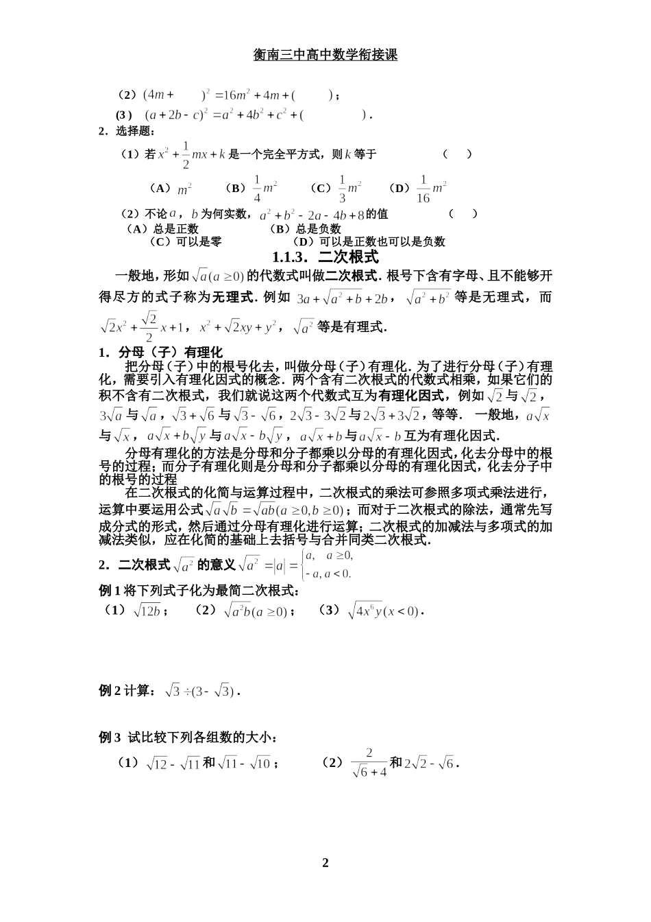 第一讲数与式_第2页