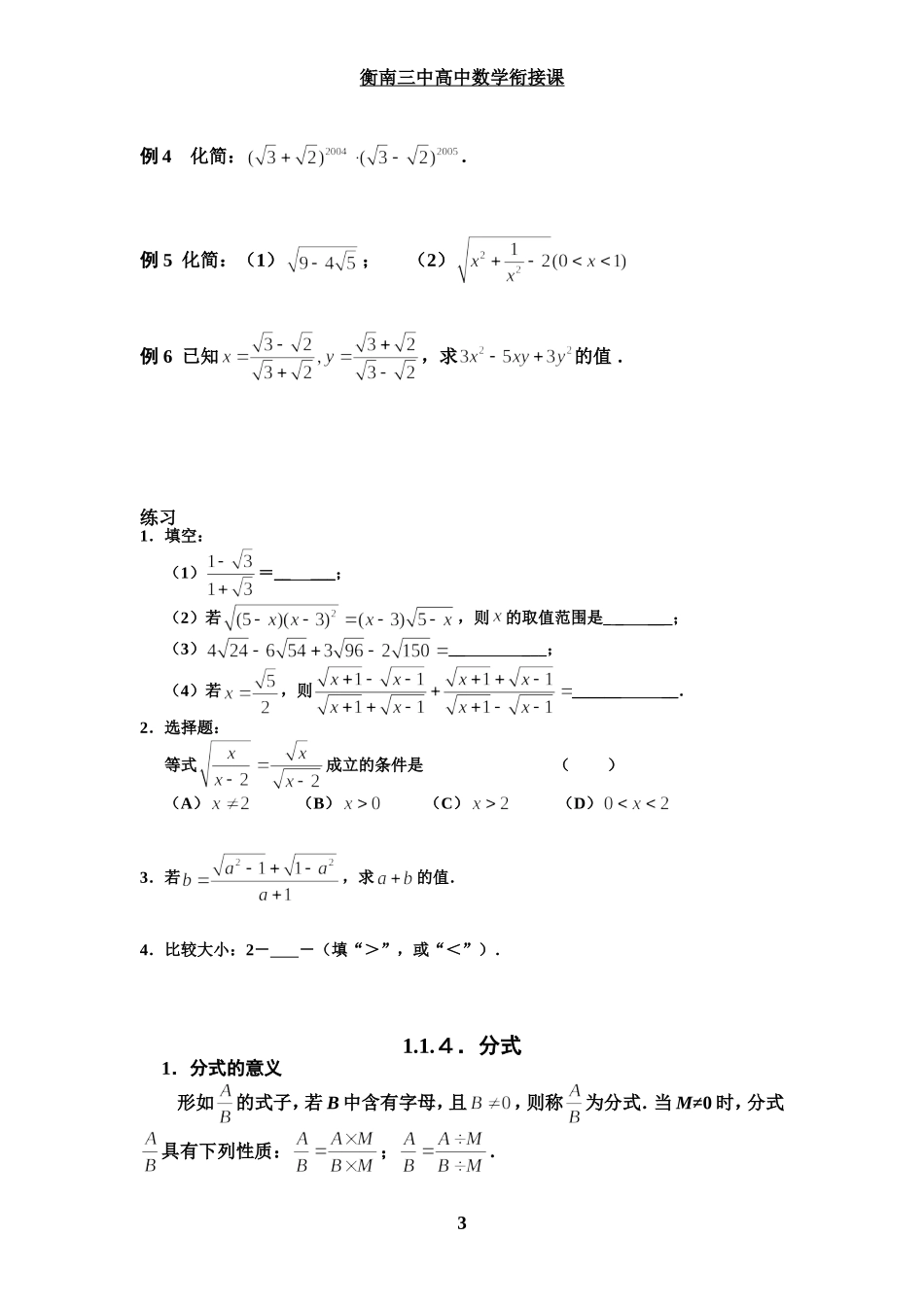 第一讲数与式_第3页