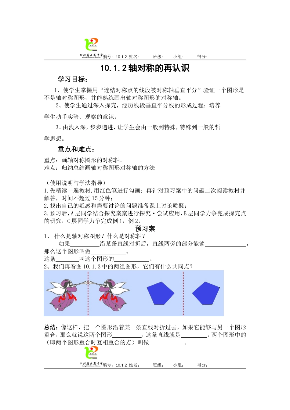 轴对称的再认识_第1页