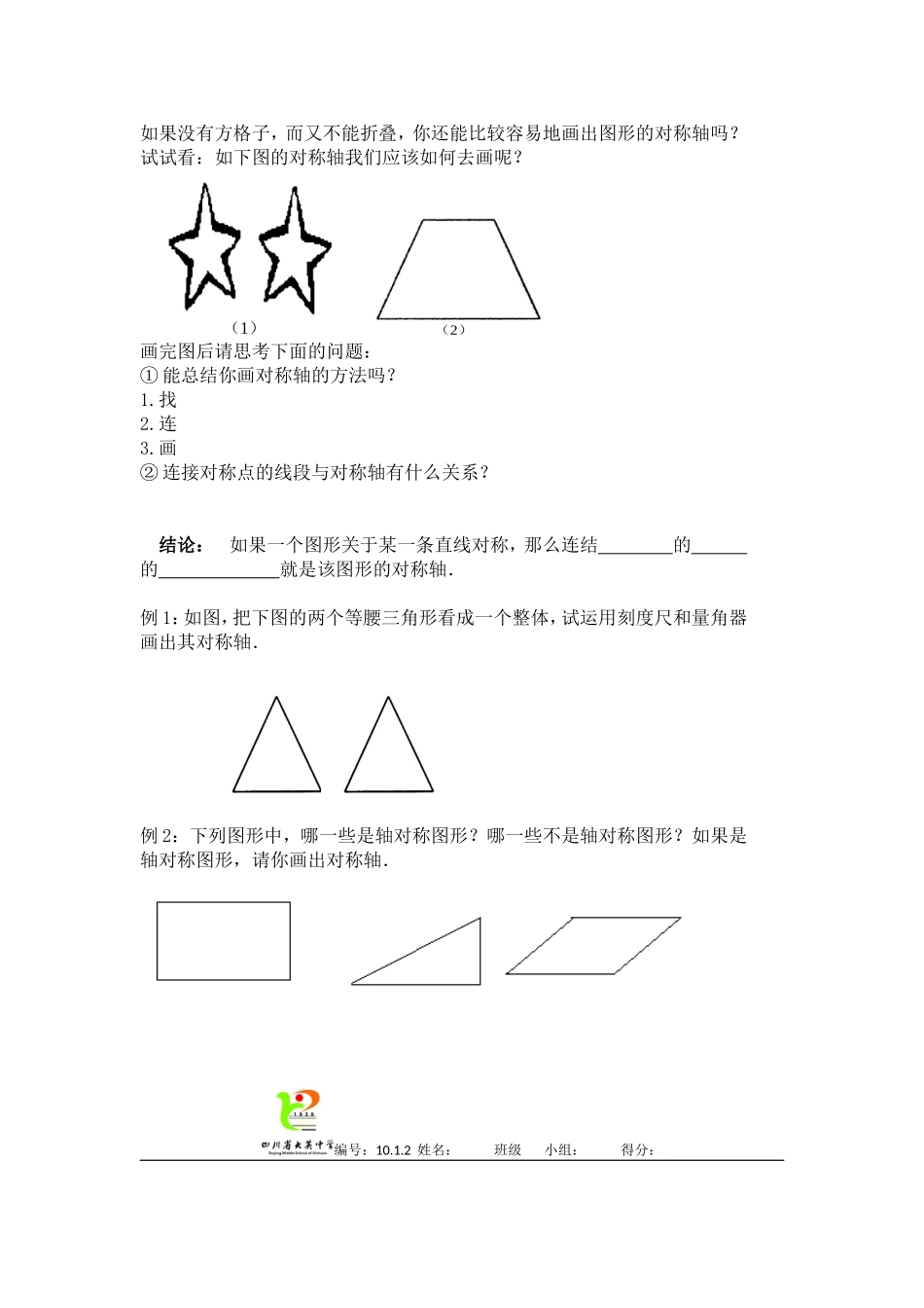 轴对称的再认识_第3页