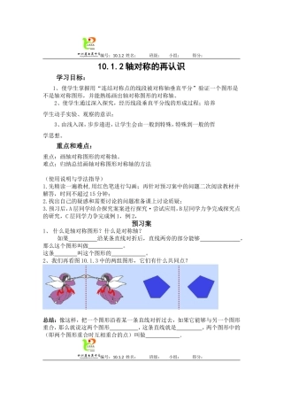 轴对称的再认识