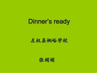dinner's_ready课件