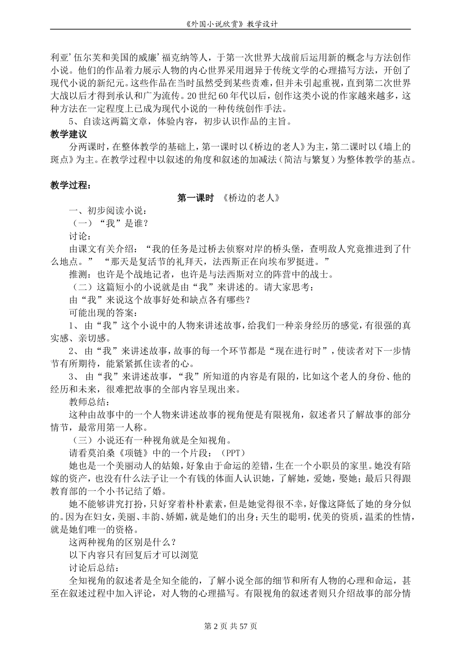 《外国小说欣赏》教案集_第2页