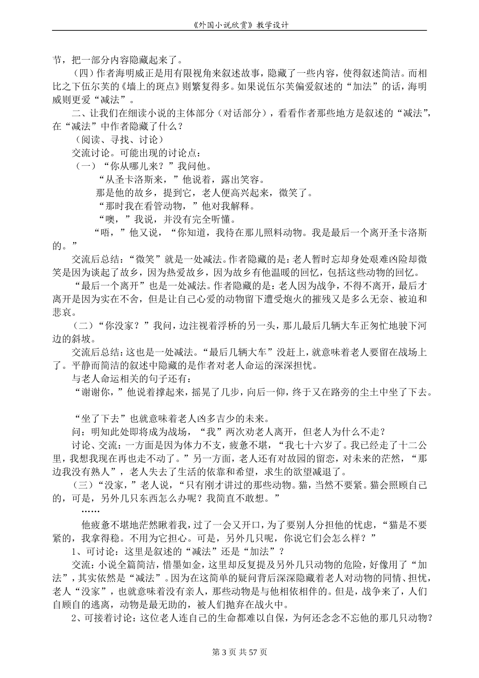 《外国小说欣赏》教案集_第3页