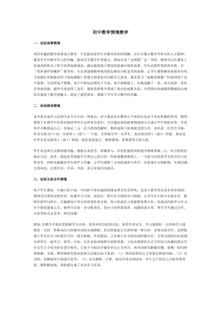 初中数学情境教学