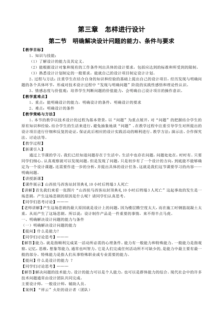 第三章第二节明确解决设计问题的能力、条件与要求_第1页