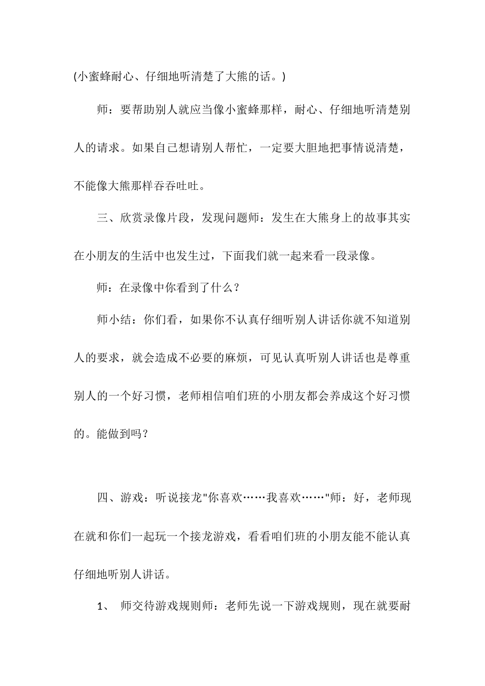 幼儿园大班绘本教案：大熊有一个小麻烦_第3页