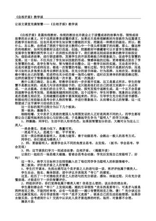 自相矛盾教学谈