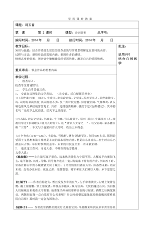 九上词五首教案