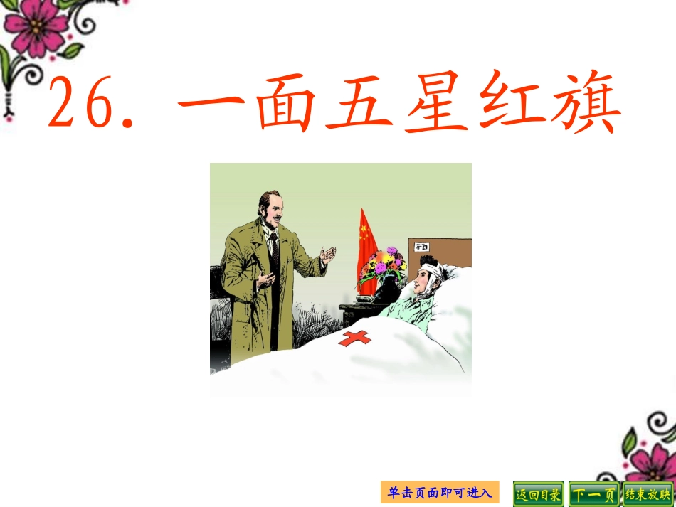 一面五星红旗__课件_第1页