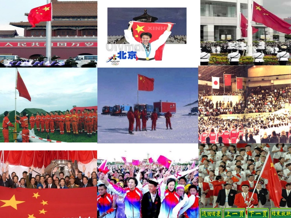 一面五星红旗__课件_第2页